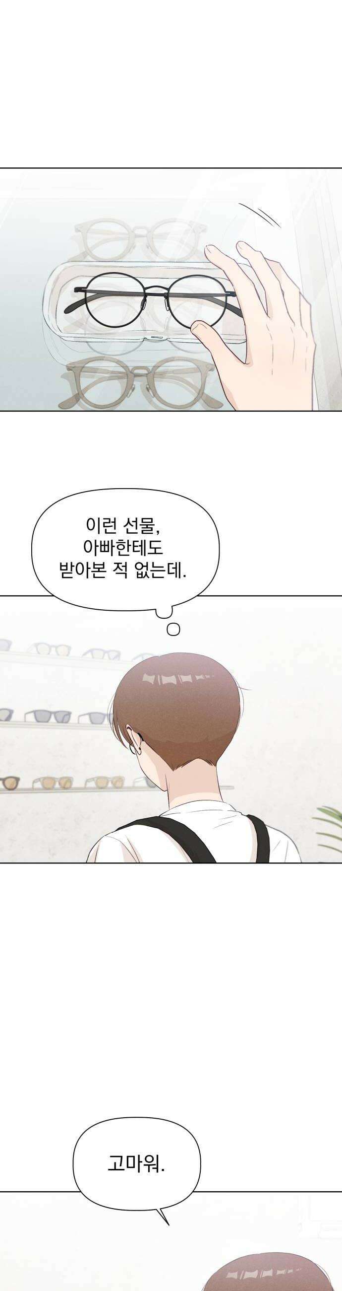 문과X이과 42화  Critical Point 18