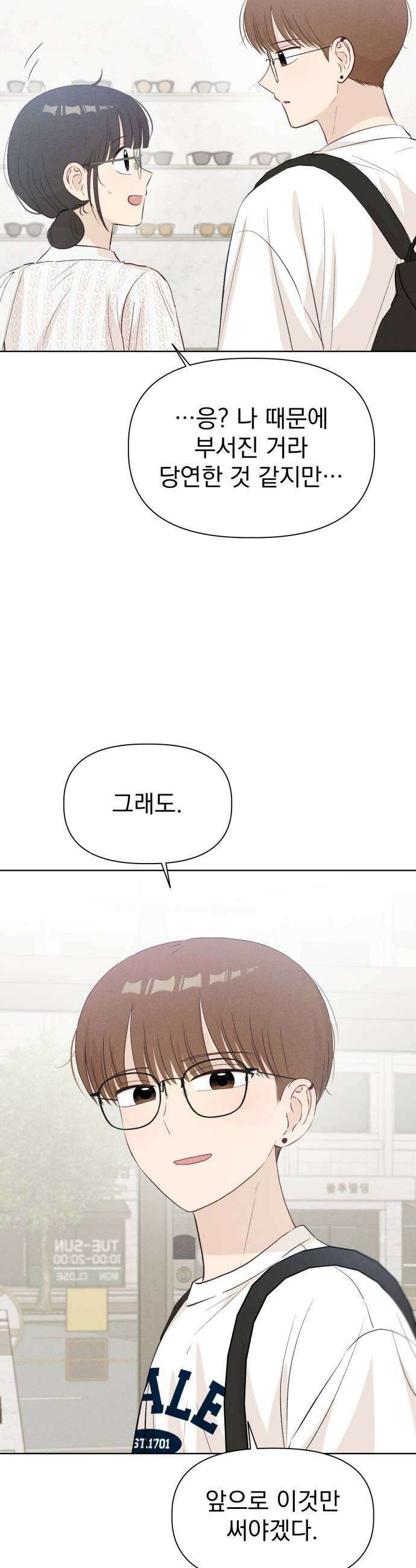 문과X이과 42화  Critical Point 19