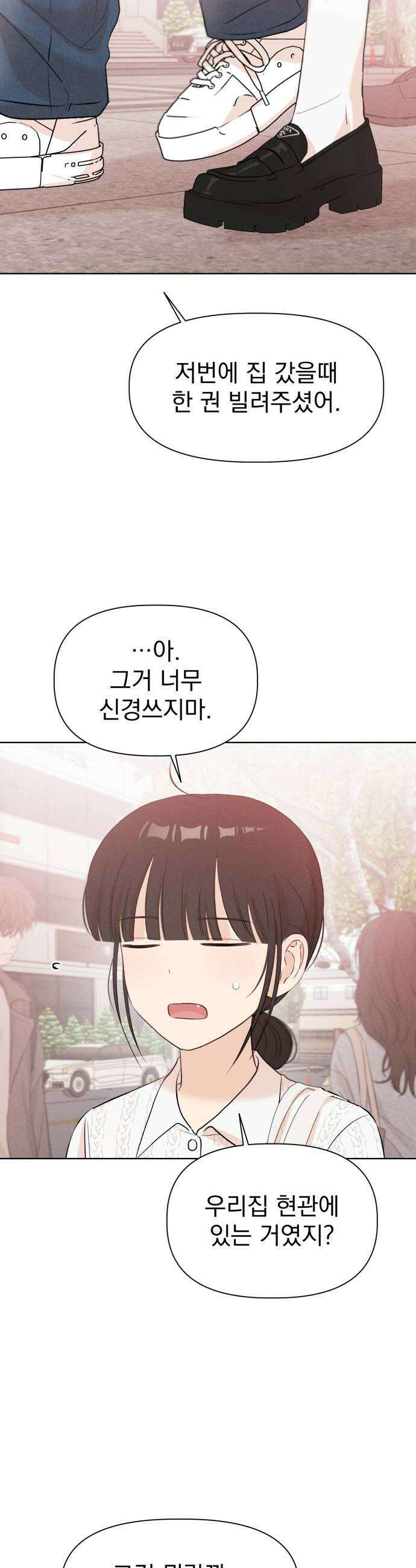 문과X이과 42화  Critical Point 22