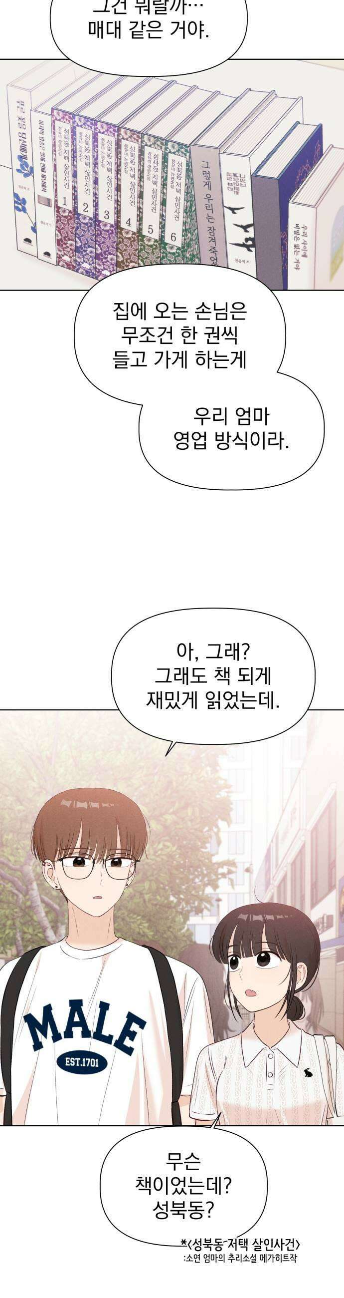 문과X이과 42화  Critical Point 23