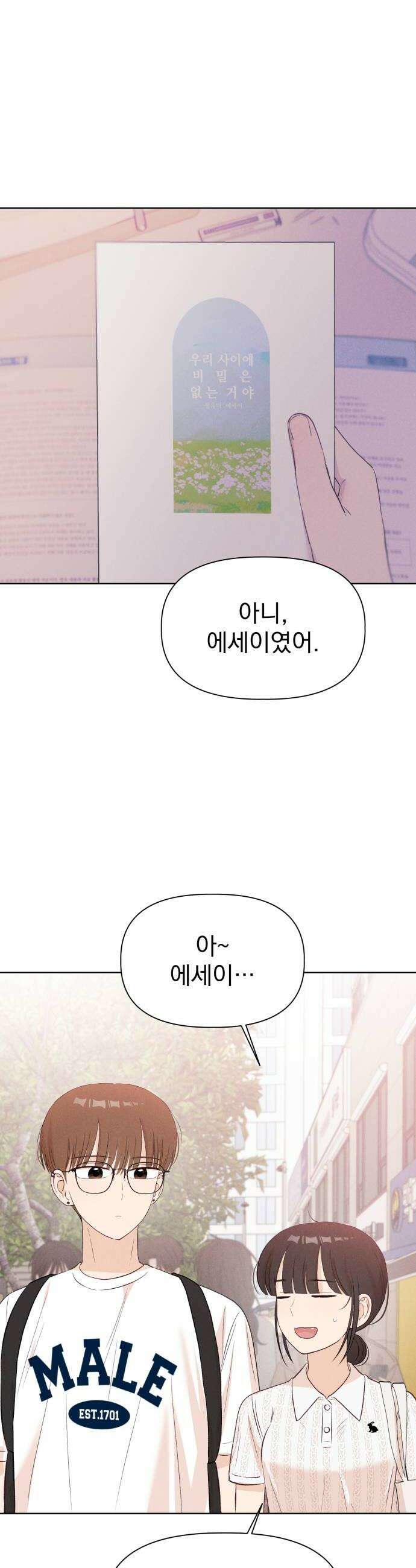 문과X이과 42화  Critical Point 24