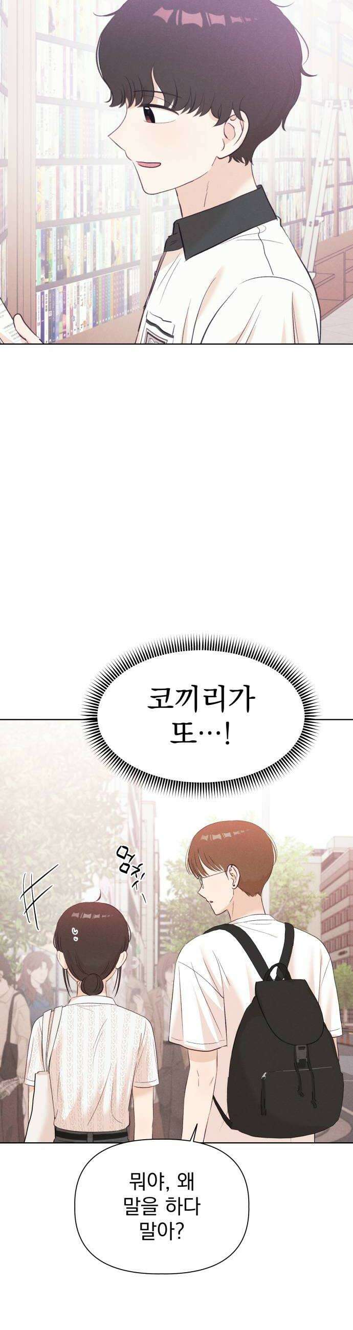 문과X이과 42화  Critical Point 26