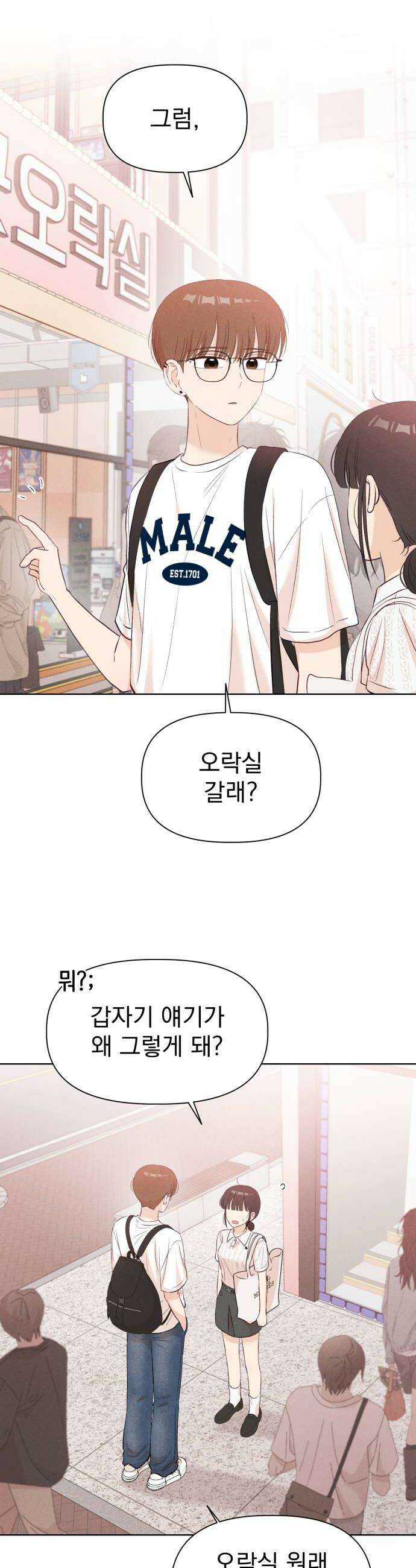 문과X이과 42화  Critical Point 28