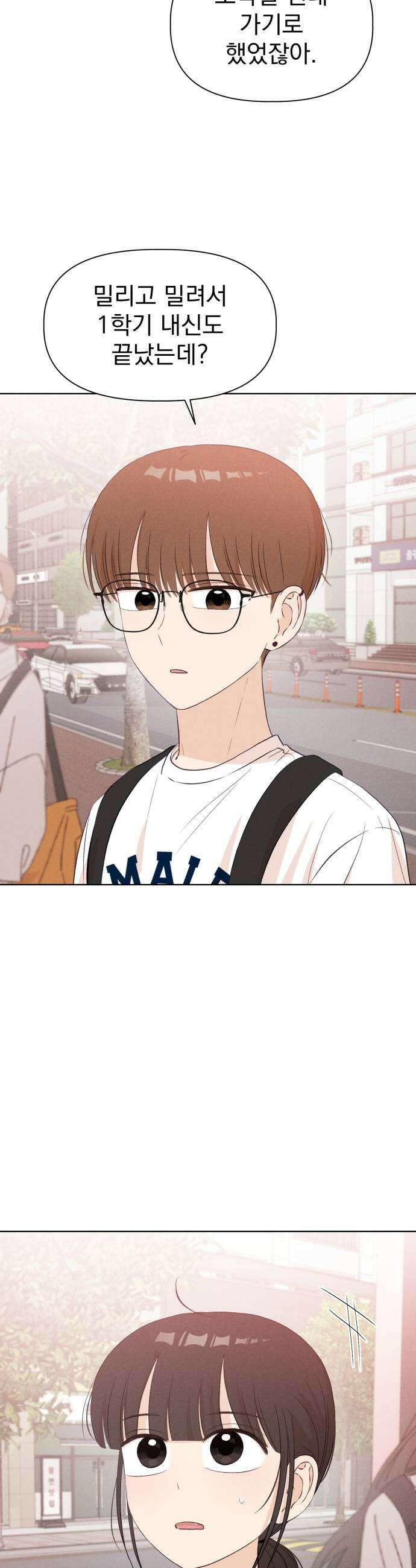 문과X이과 42화  Critical Point 29