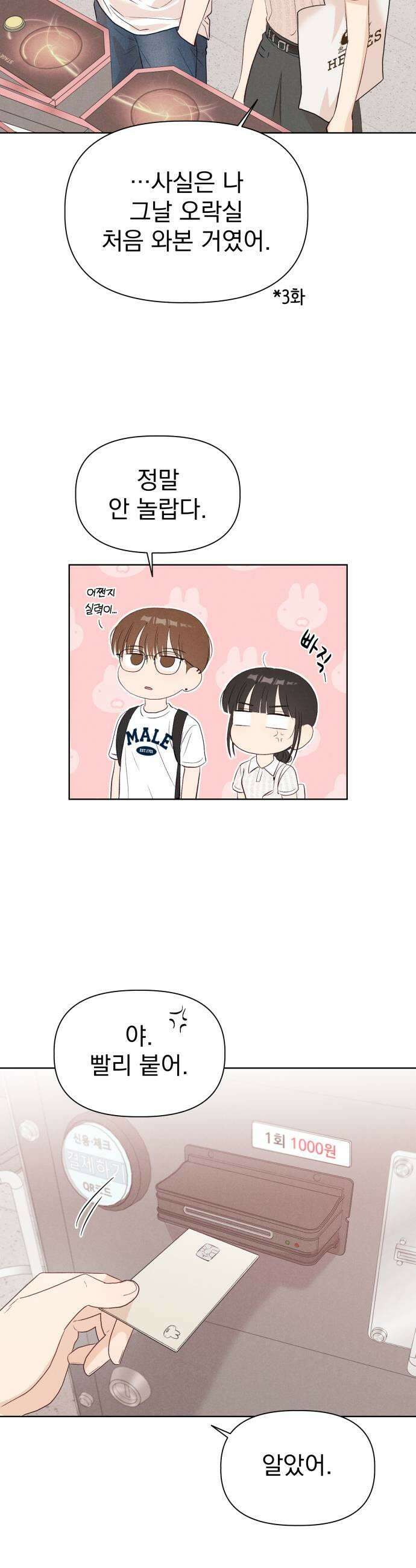 문과X이과 42화  Critical Point 33