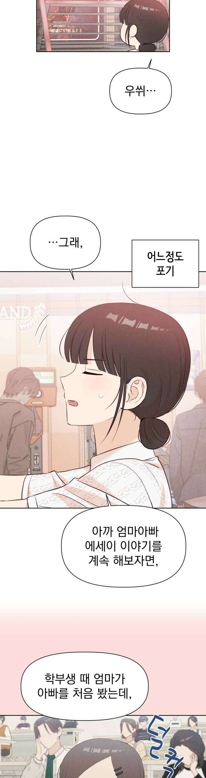 문과X이과 42화  Critical Point 36
