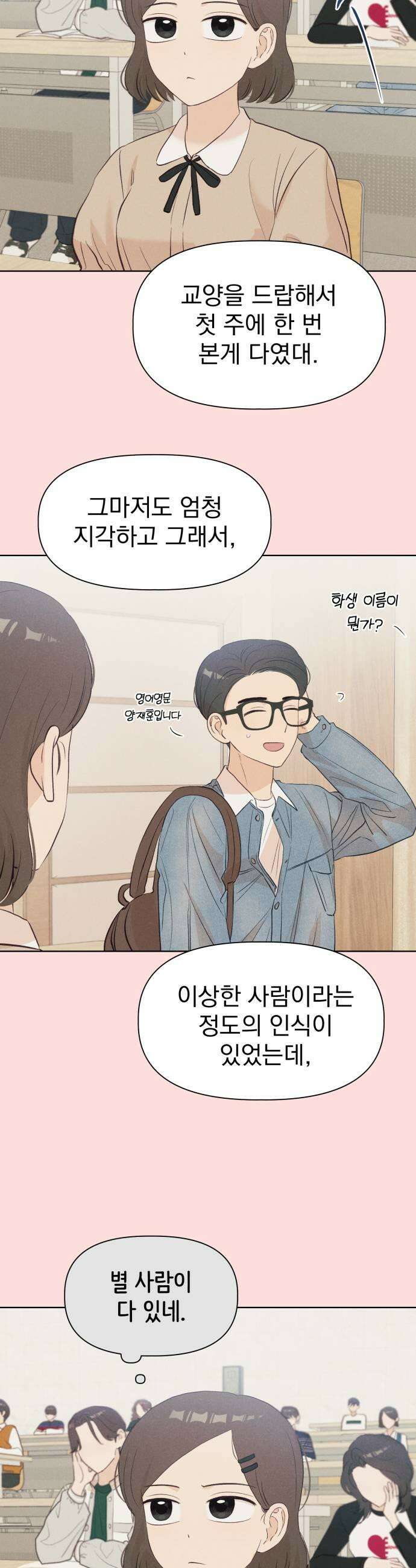 문과X이과 42화  Critical Point 37
