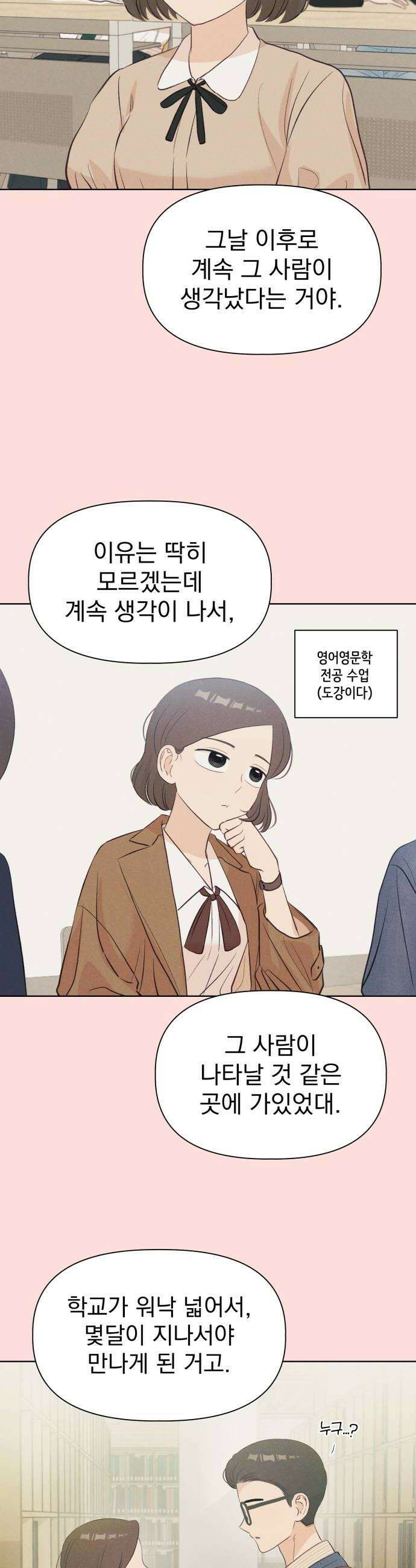 문과X이과 42화  Critical Point 38