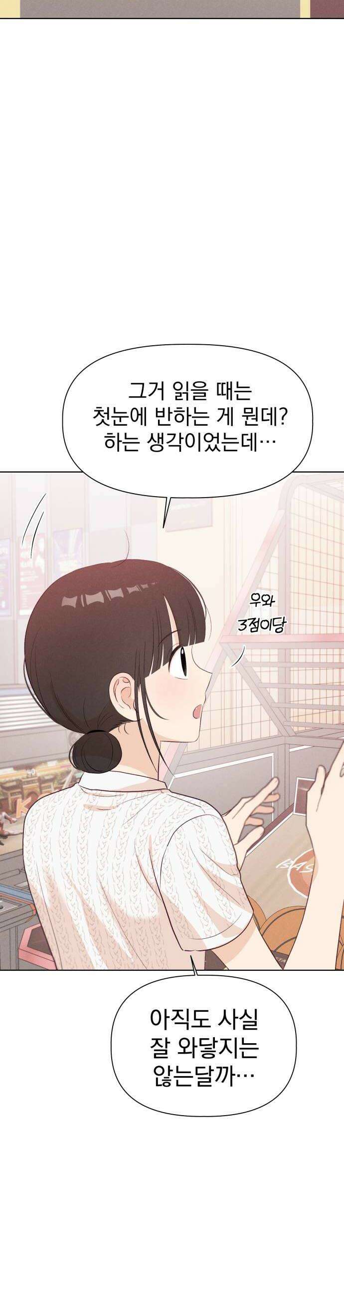 문과X이과 42화  Critical Point 44