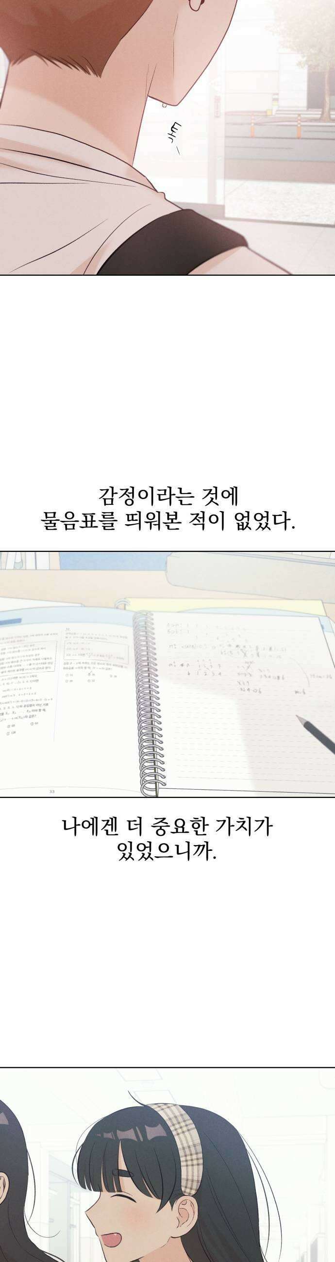 문과X이과 42화  Critical Point 47