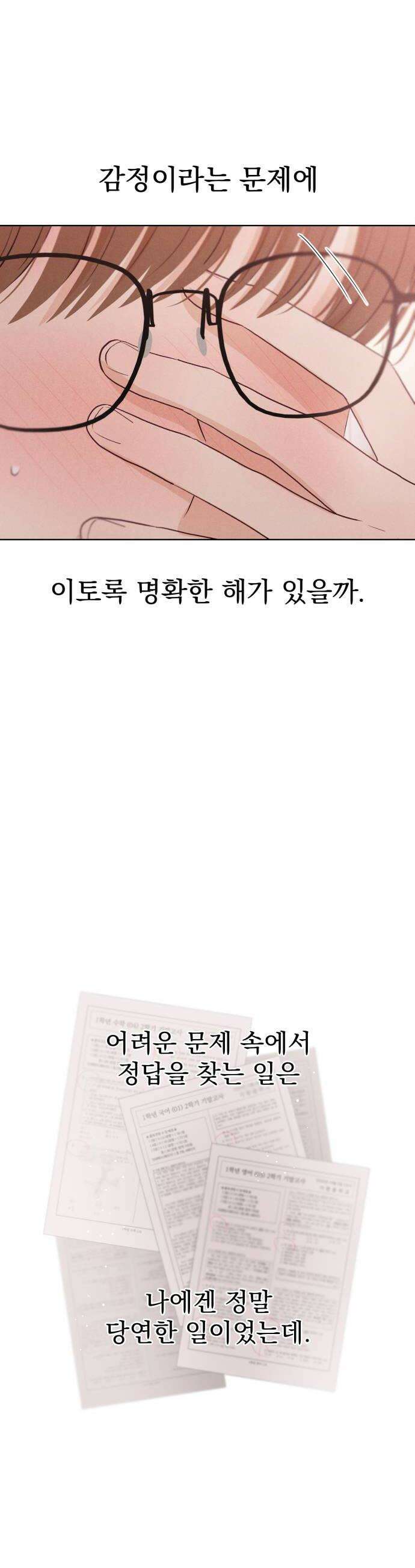 문과X이과 42화  Critical Point 52