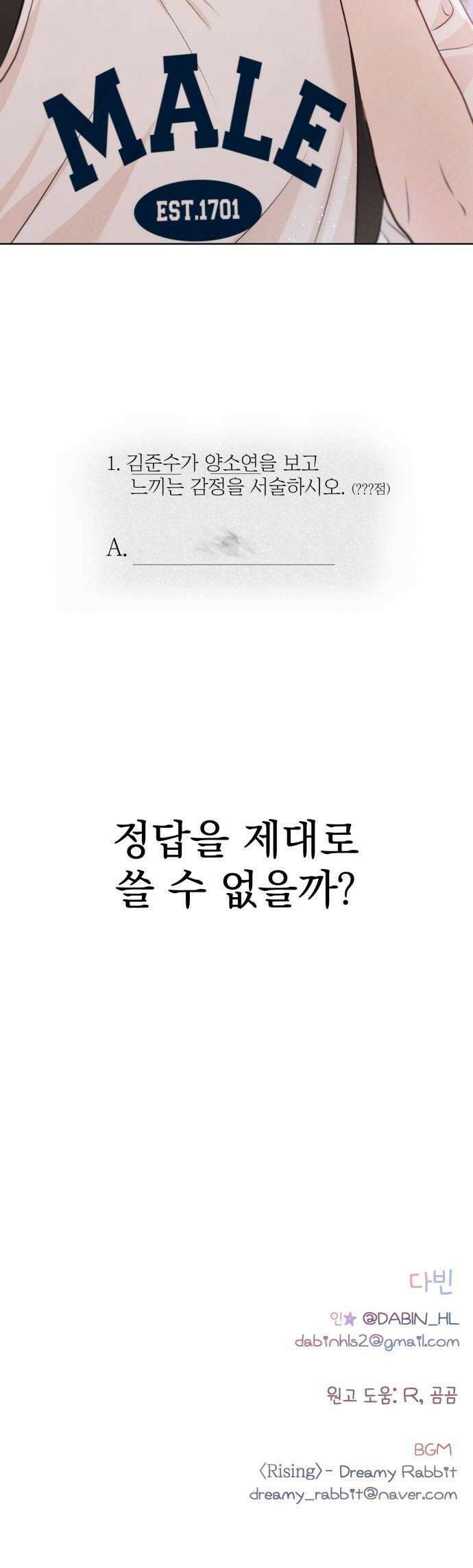 문과X이과 42화  Critical Point 54