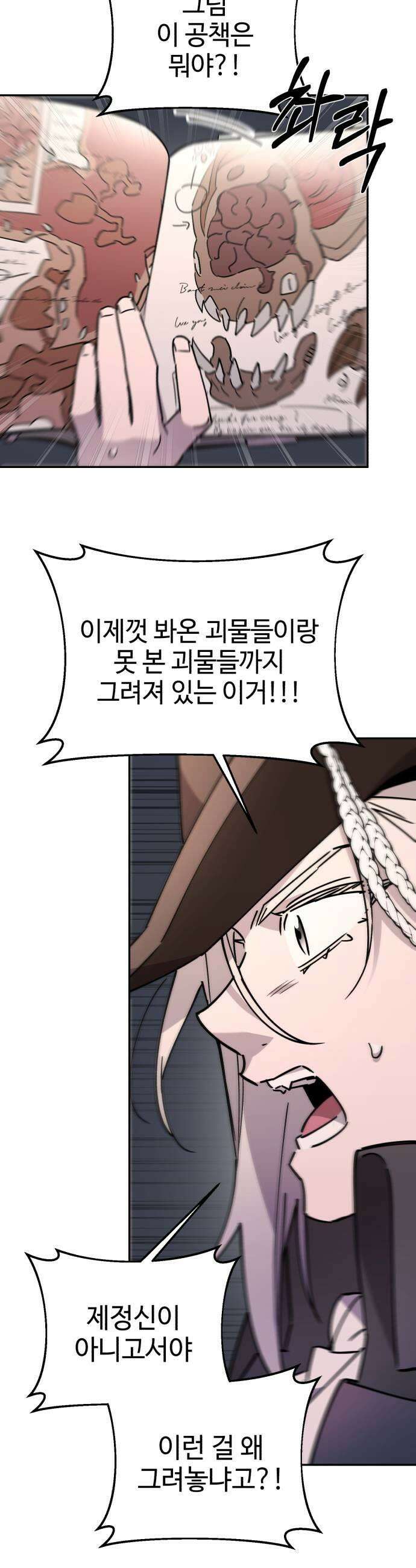 이세계 싱글대디 37화 5