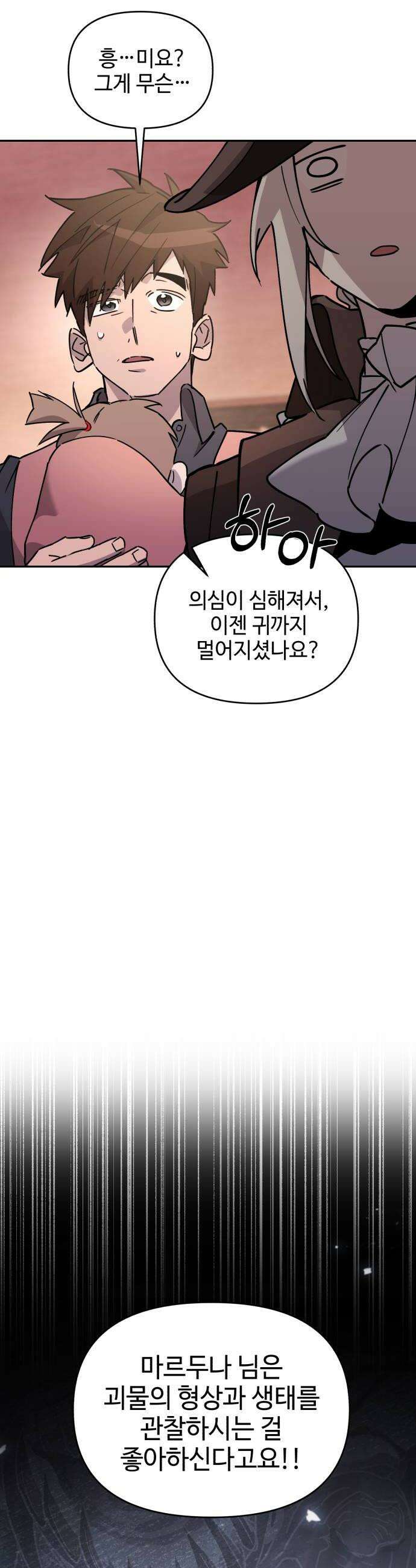 이세계 싱글대디 37화 10