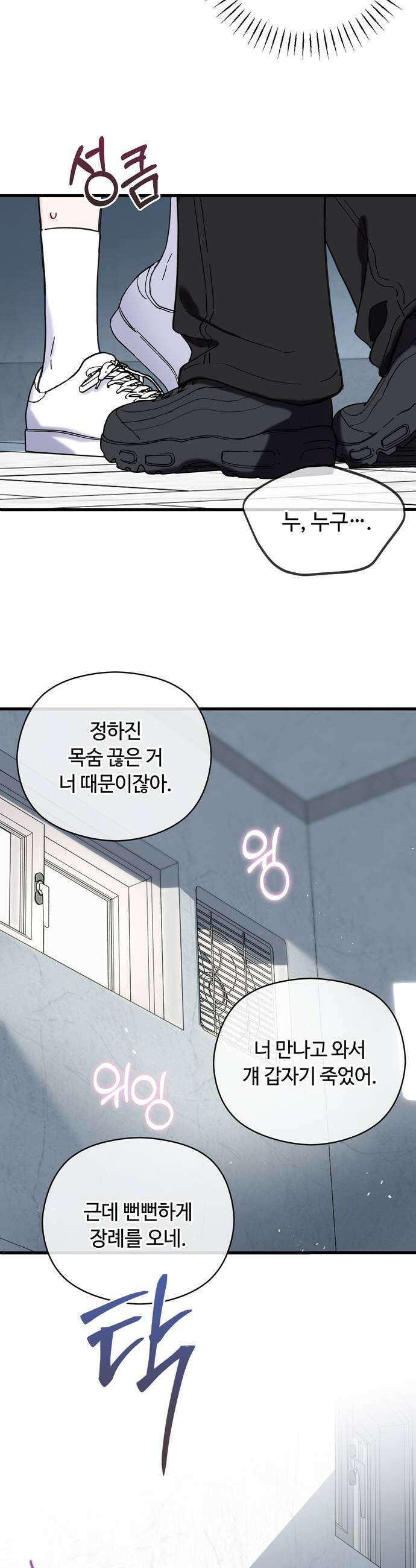작성자OO 8화 5