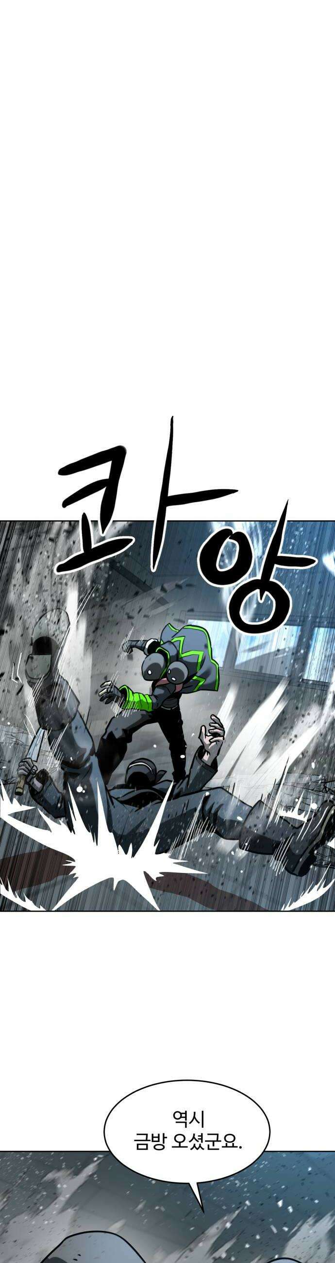 2차전직 스킵용사 101화 6