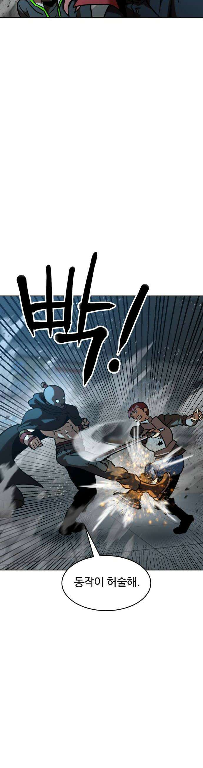 2차전직 스킵용사 101화 8