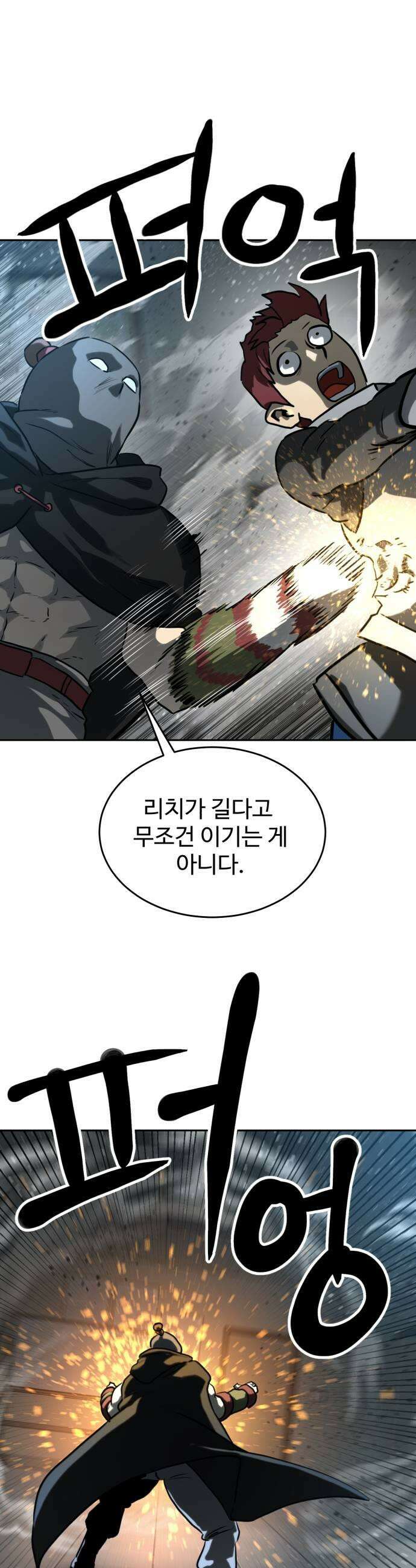 2차전직 스킵용사 101화 9