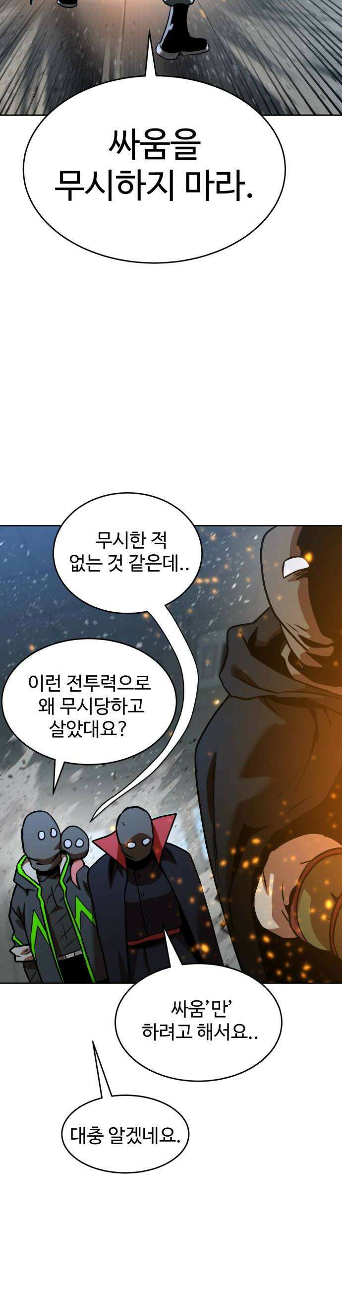2차전직 스킵용사 101화 10