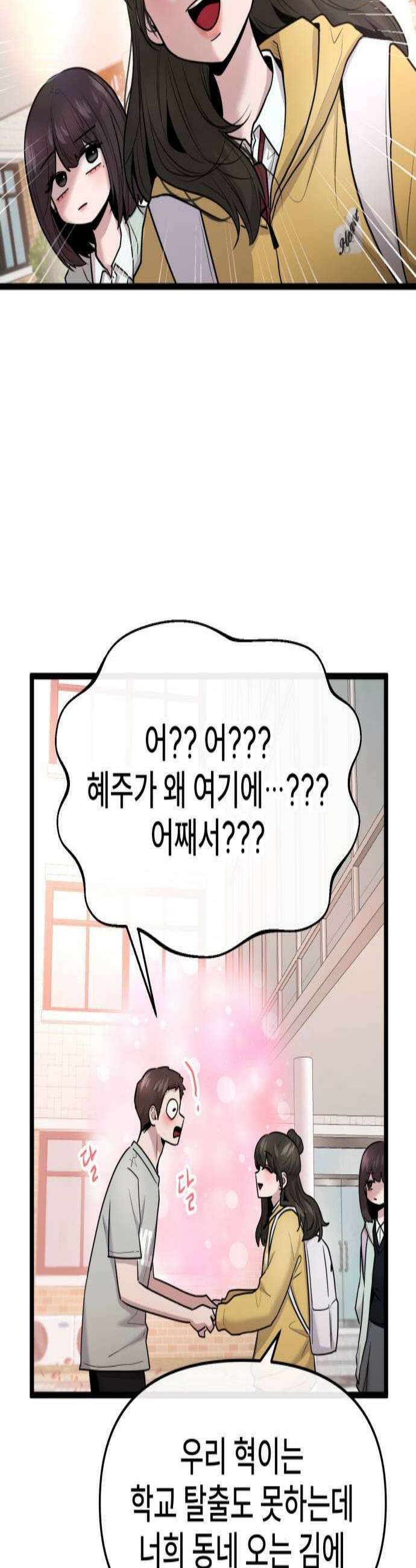 백투더찬비 99화 3