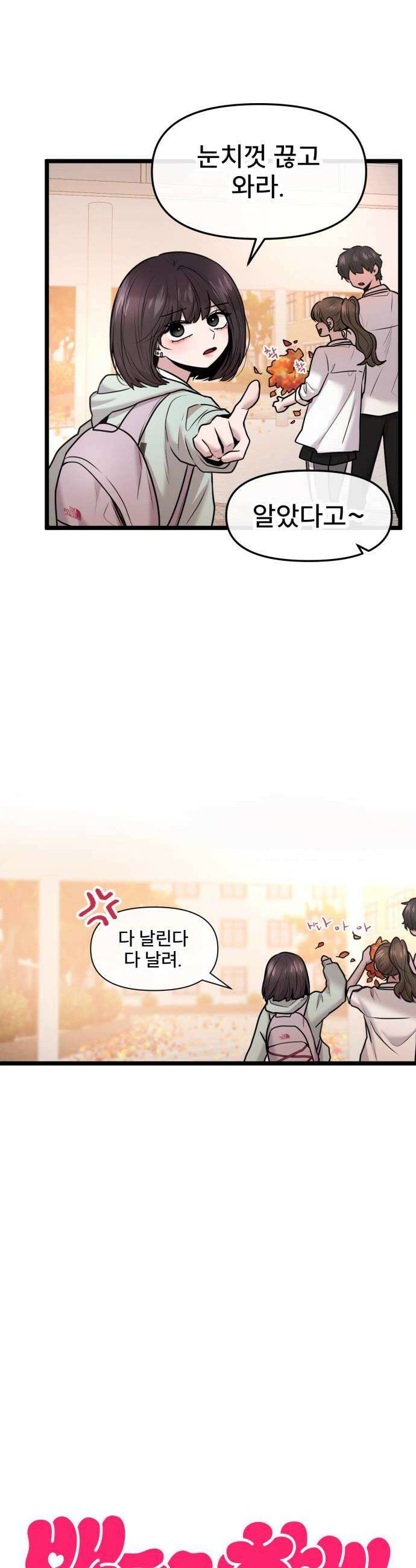백투더찬비 99화 8