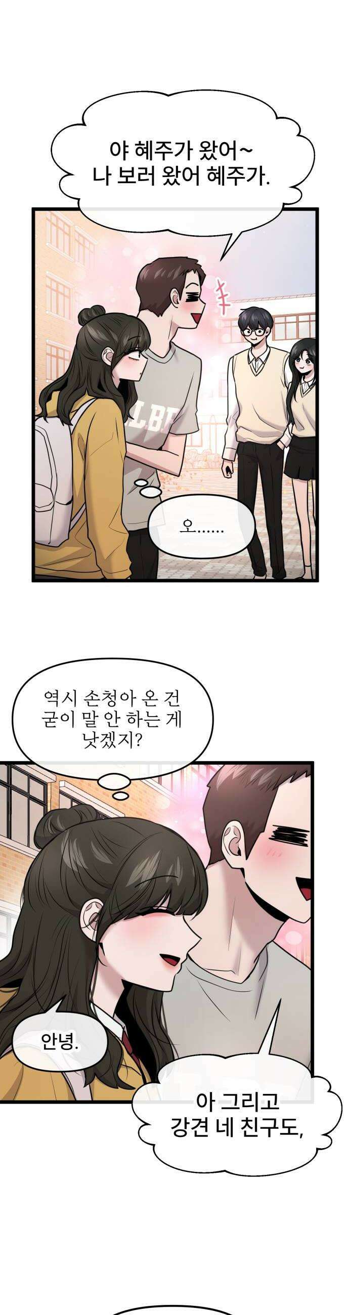 백투더찬비 99화 10