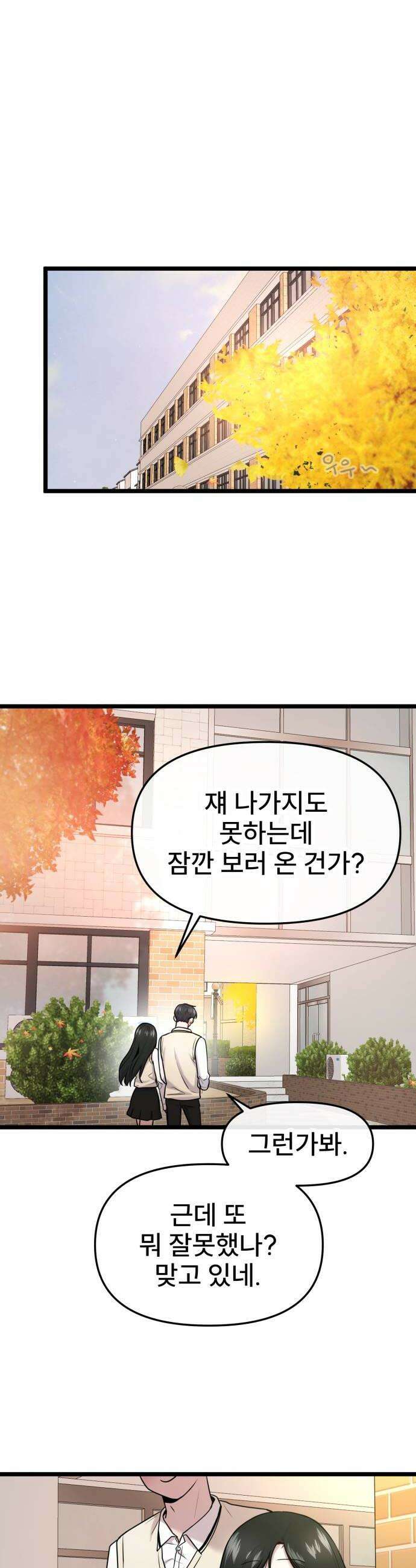 백투더찬비 99화 12