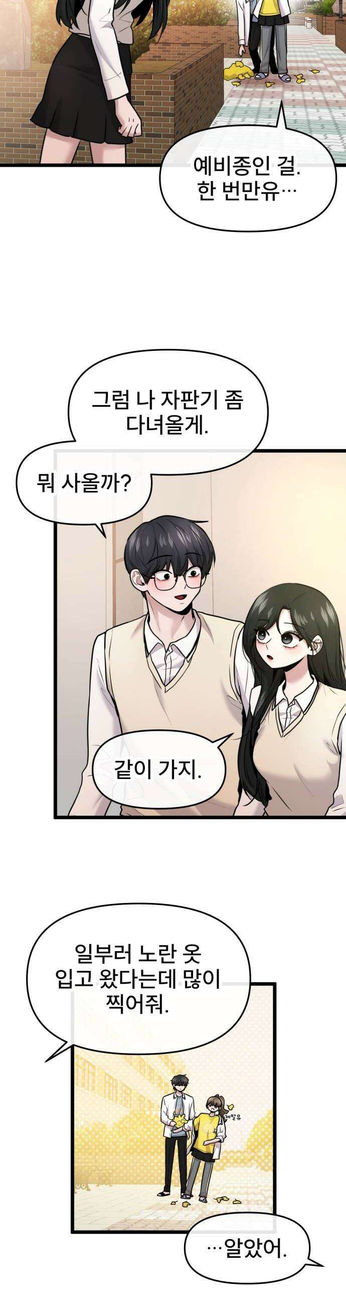 백투더찬비 99화 14