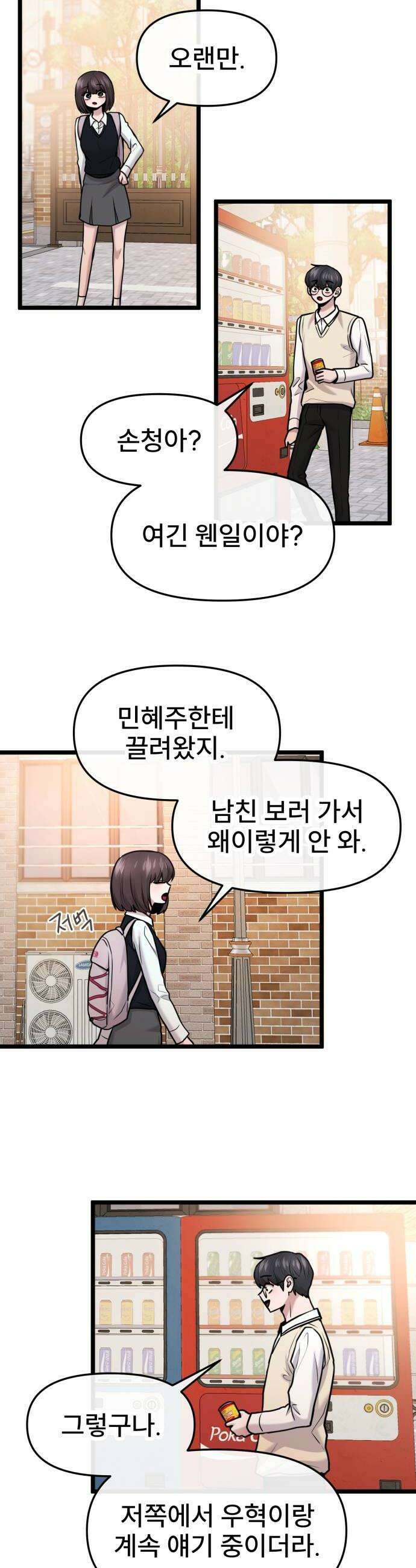 백투더찬비 99화 18