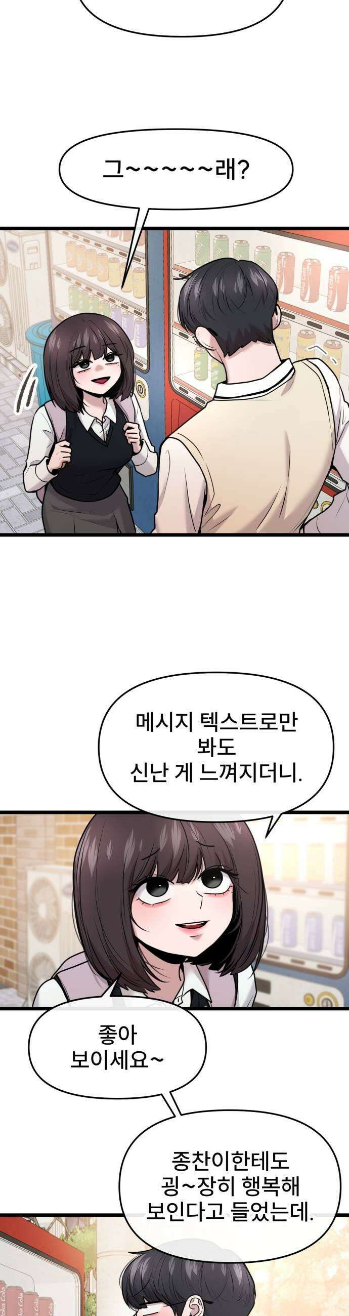 백투더찬비 99화 19