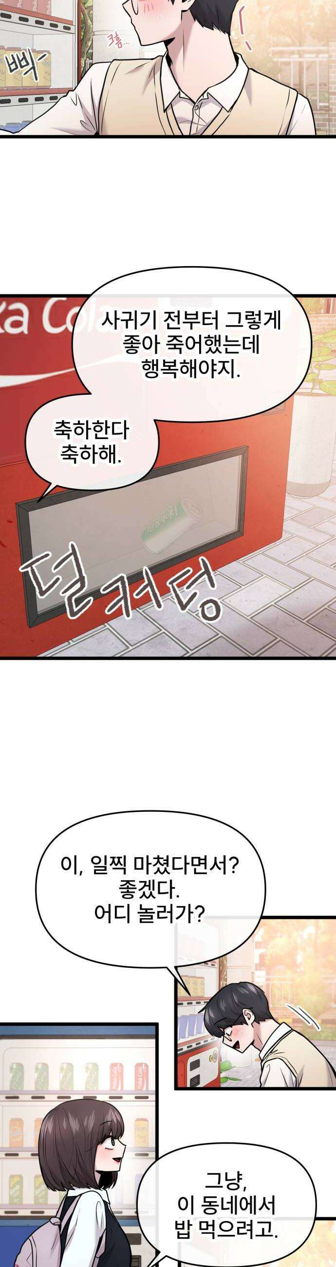백투더찬비 99화 20