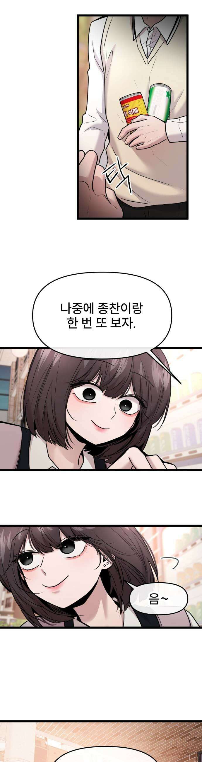 백투더찬비 99화 23