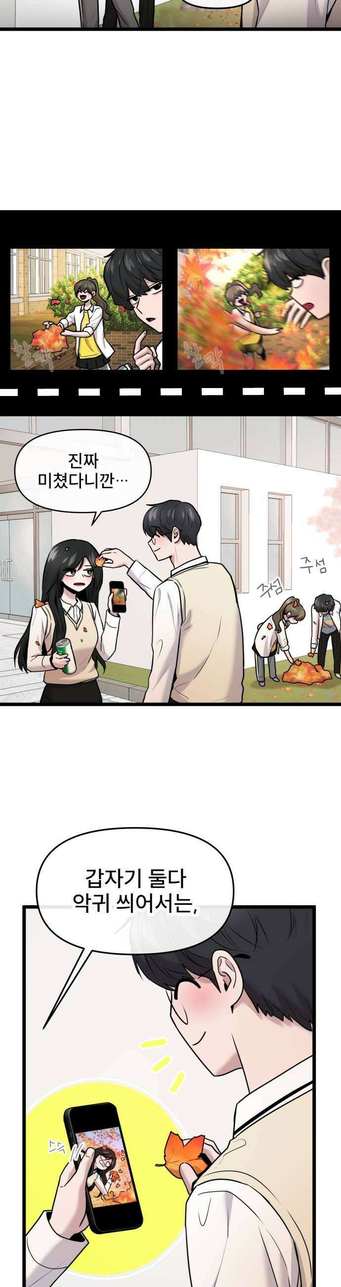 백투더찬비 99화 26