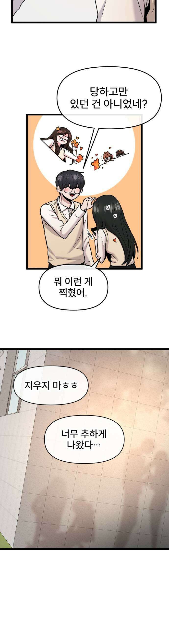 백투더찬비 99화 27