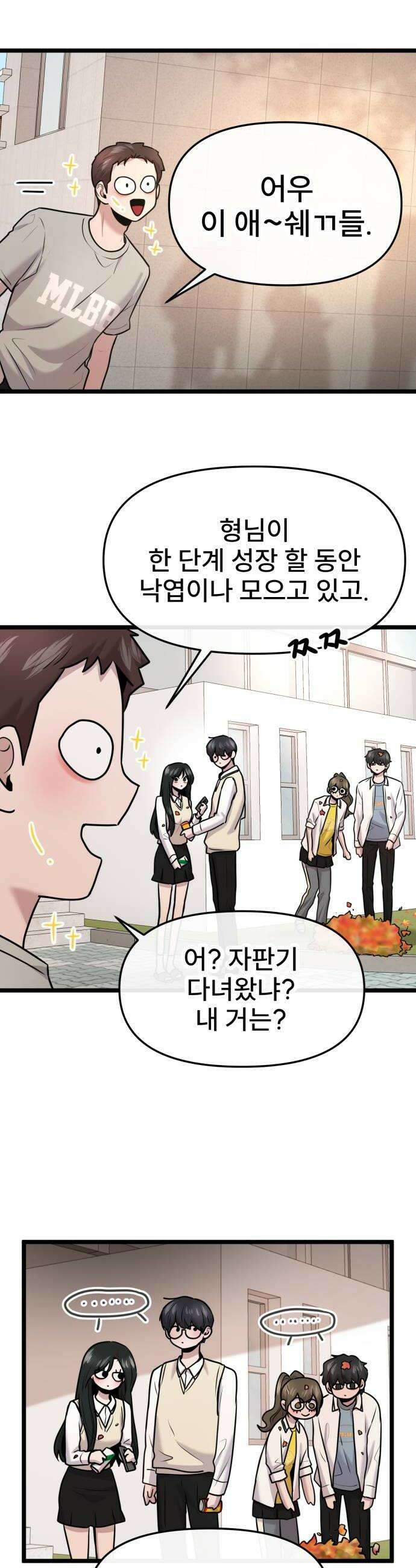 백투더찬비 99화 28