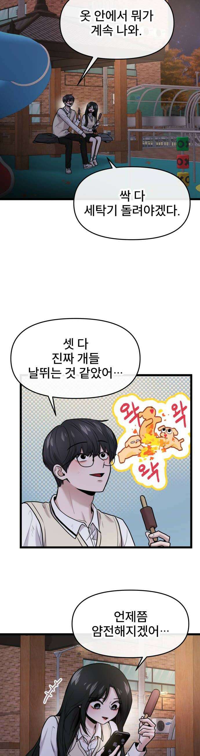 백투더찬비 99화 32