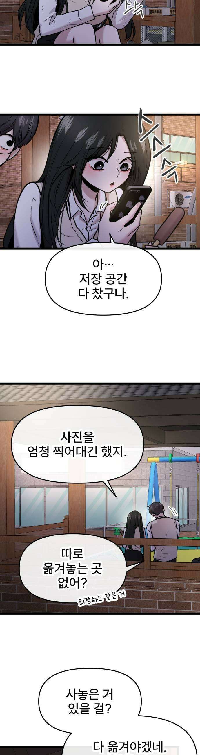 백투더찬비 99화 33