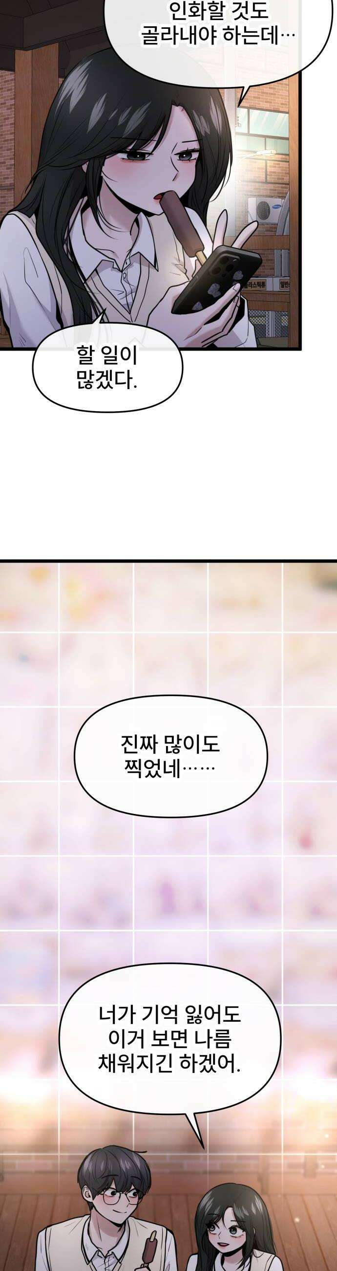 백투더찬비 99화 34