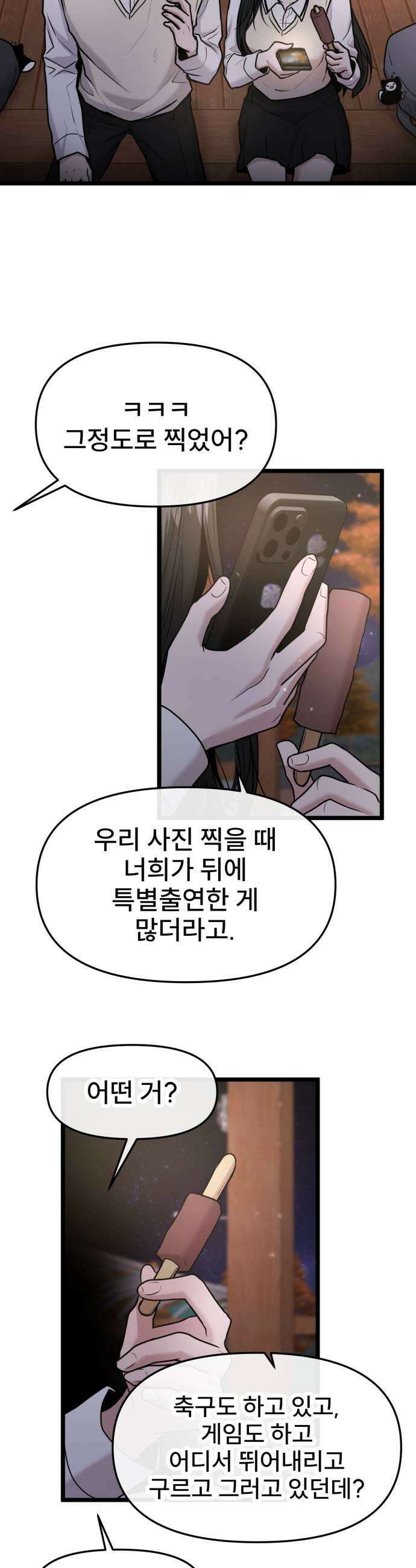 백투더찬비 99화 35