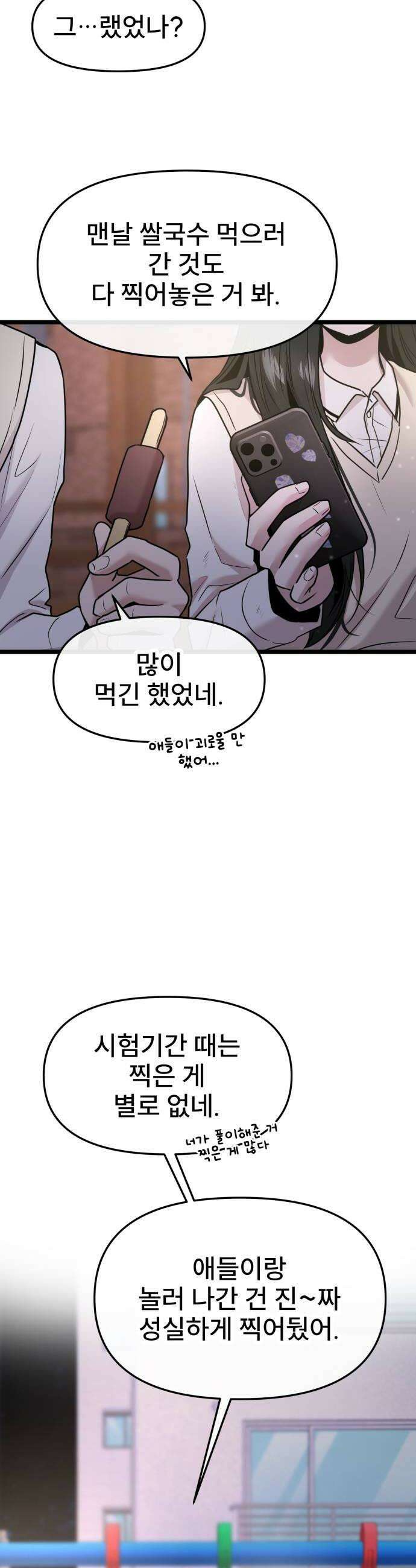 백투더찬비 99화 36
