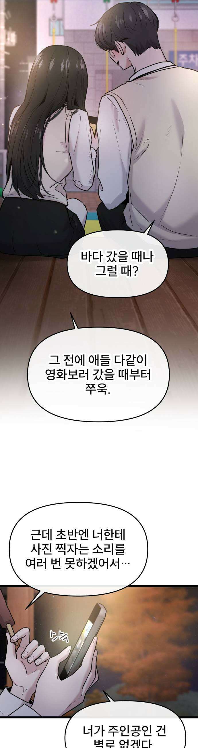 백투더찬비 99화 37