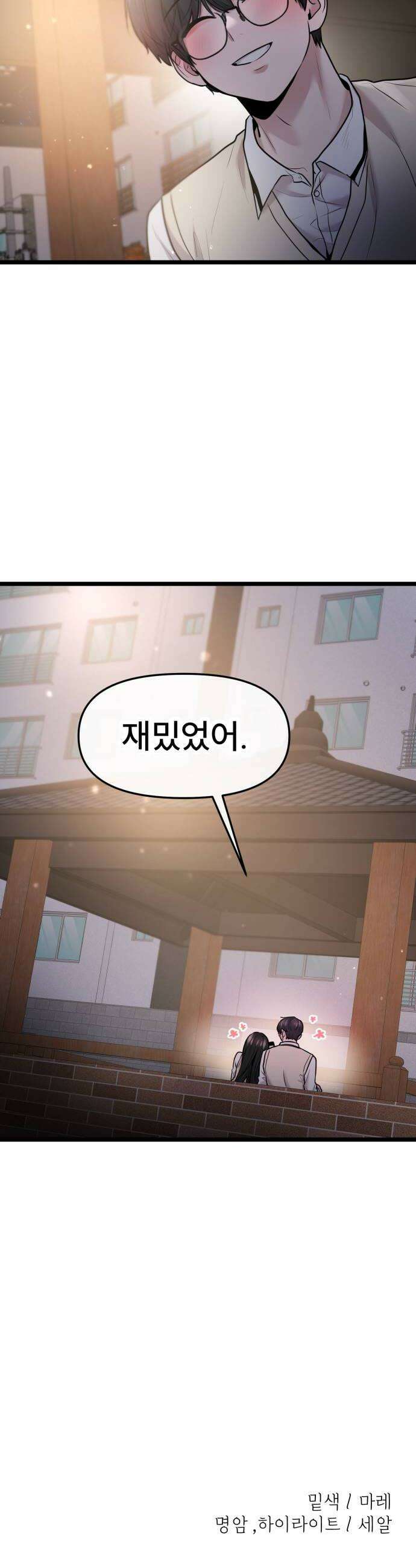 백투더찬비 99화 40