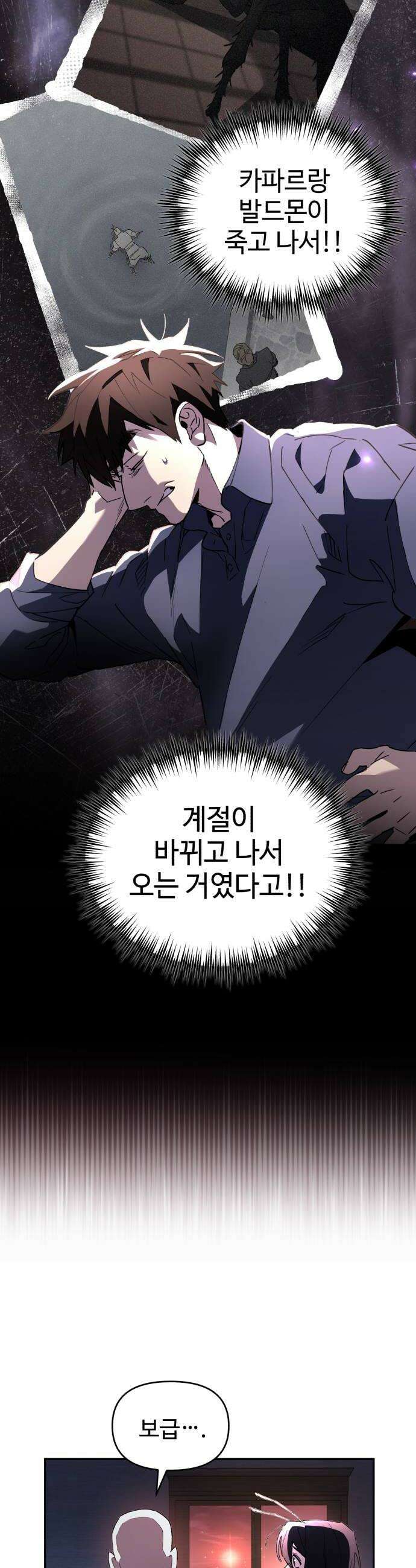 이세계 싱글대디 39화 10
