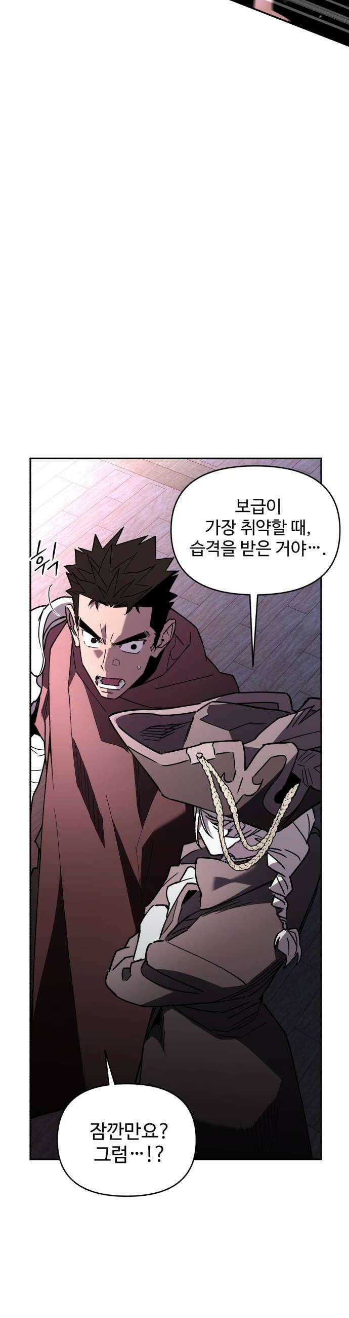 이세계 싱글대디 39화 12