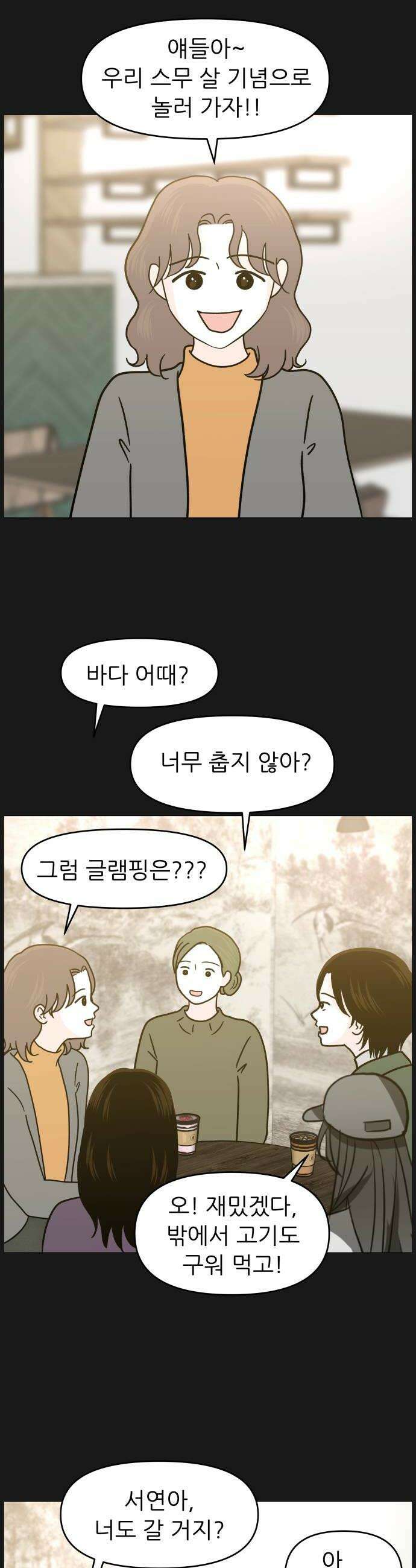 최서연의 회피한 날들 31화  혼자일 때가 더 좋은걸 8
