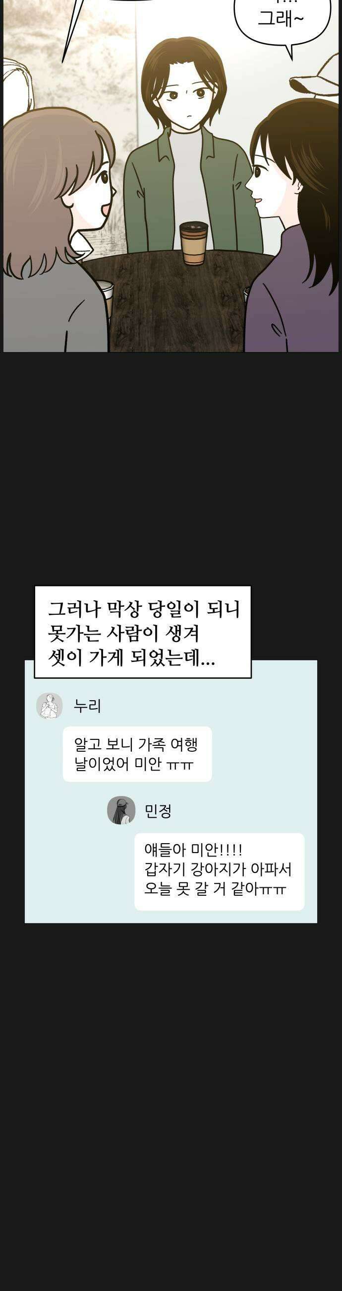 최서연의 회피한 날들 31화  혼자일 때가 더 좋은걸 9