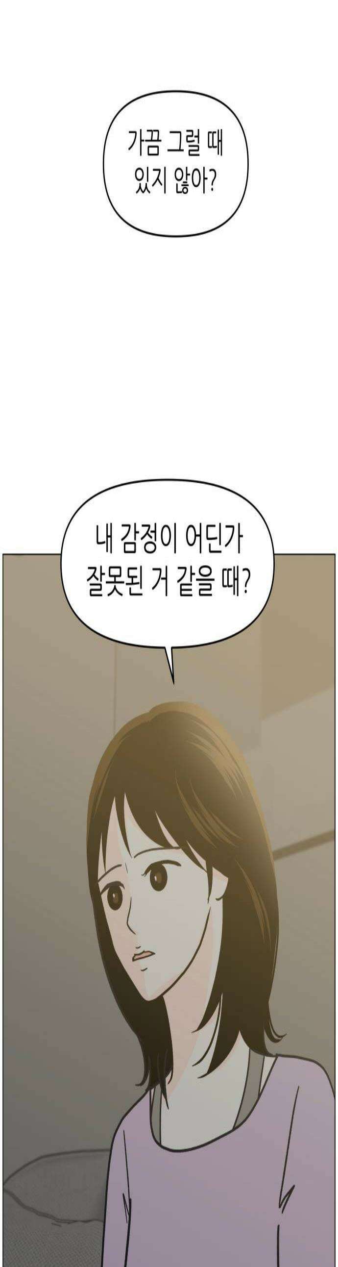 최서연의 회피한 날들 32화  이해받는다는 느낌 1