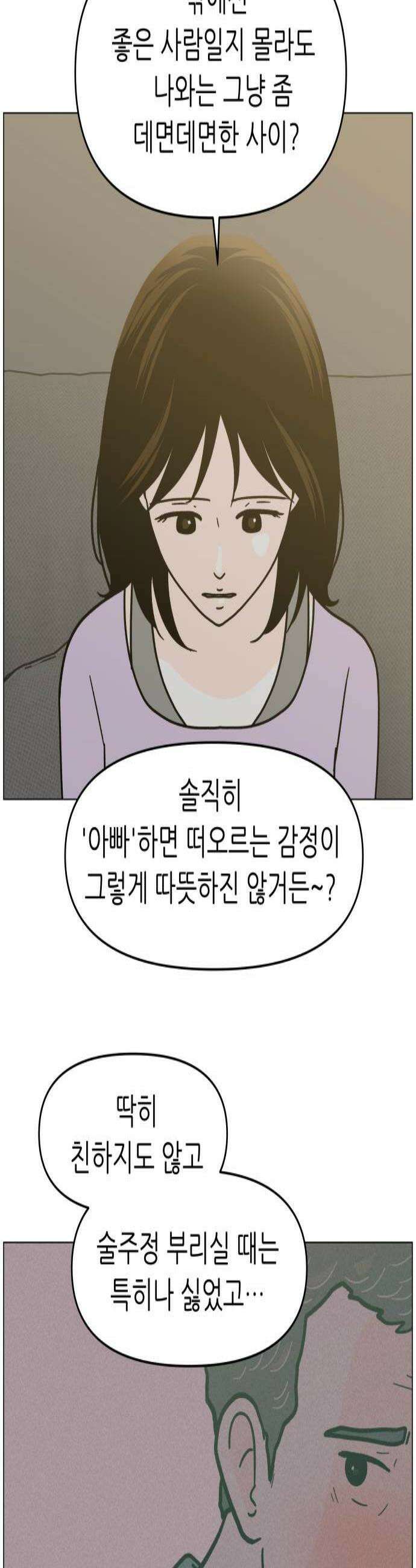 최서연의 회피한 날들 32화  이해받는다는 느낌 3