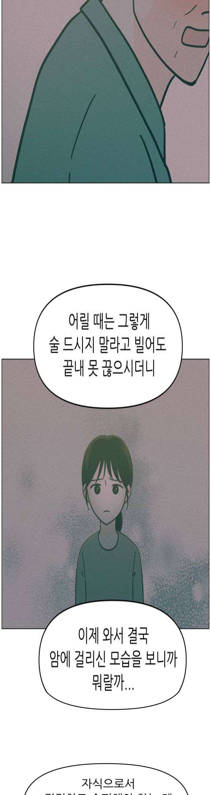 최서연의 회피한 날들 32화  이해받는다는 느낌 4