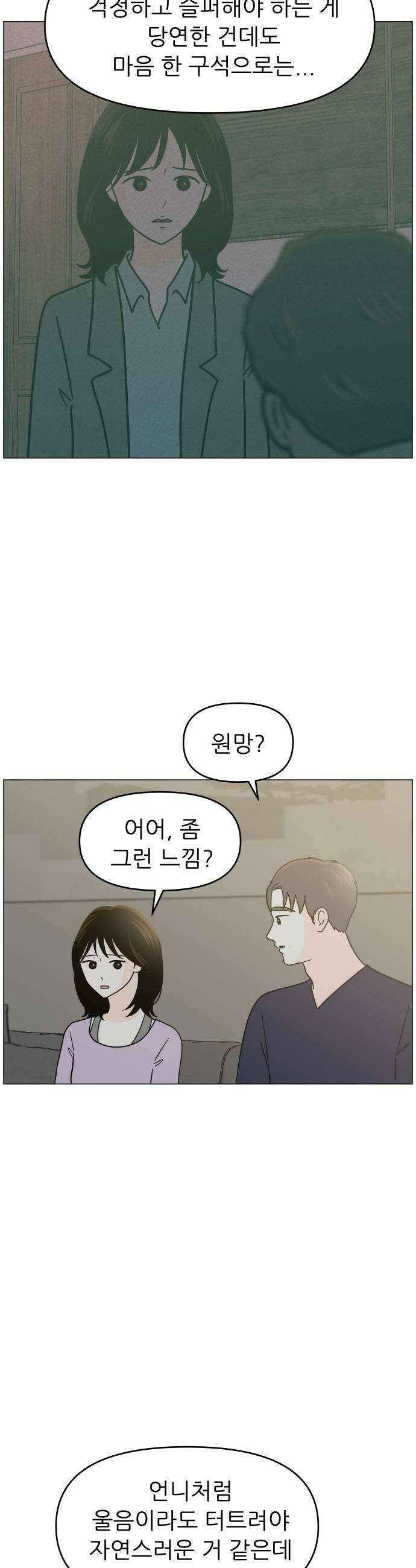 최서연의 회피한 날들 32화  이해받는다는 느낌 5